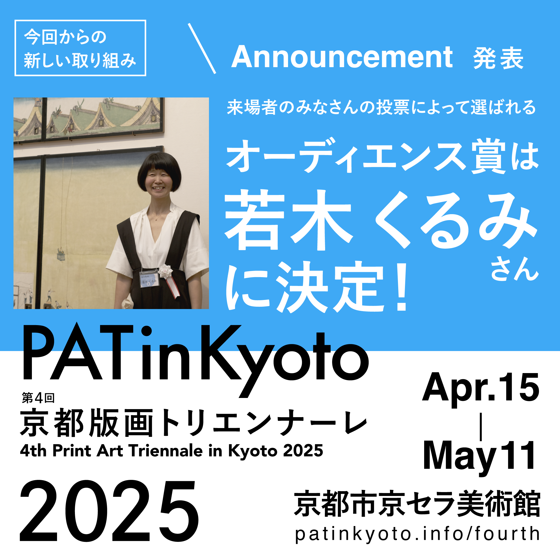 4th-Announcement-audience01